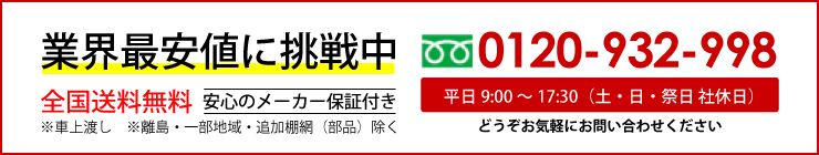 フリーダイヤル