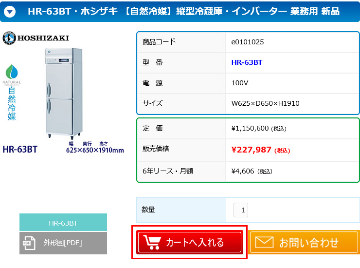 商品を買物カゴに入れる