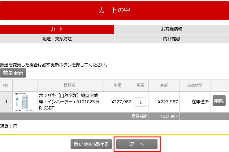 注文商品内容のご確認