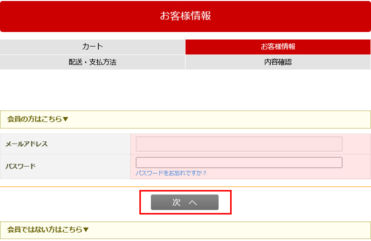 会員登録がお済みのお客様