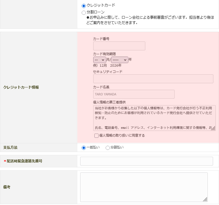 クレジット決済