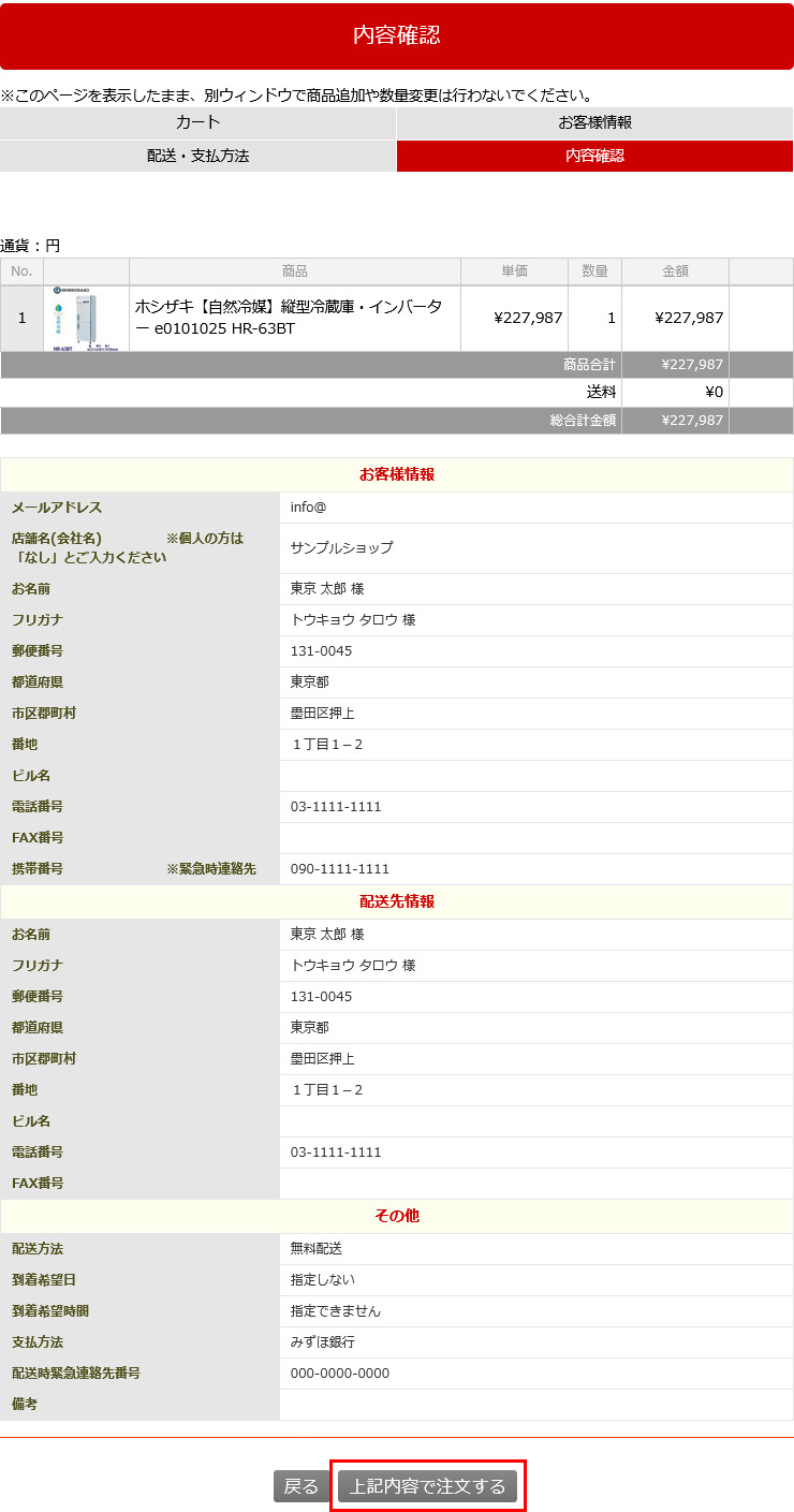 ご入力内容の確認