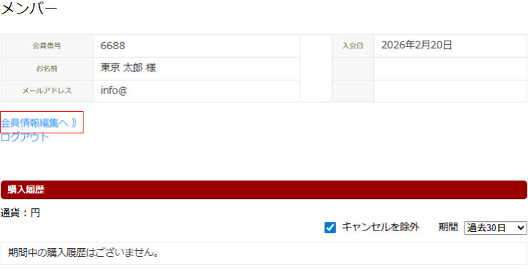 会員登録ページに移動する