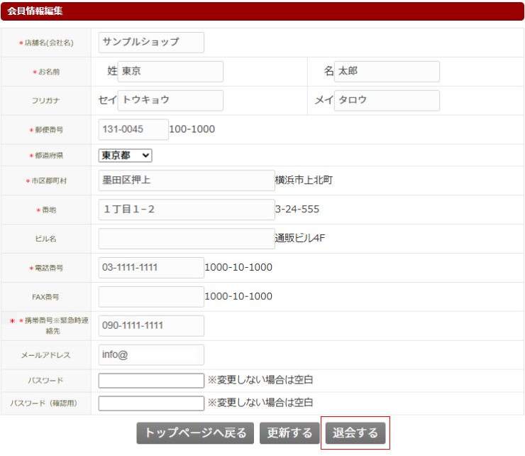 会員登録ページに移動する