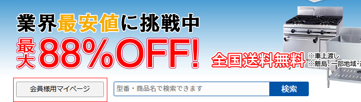 会員登録ページに移動する