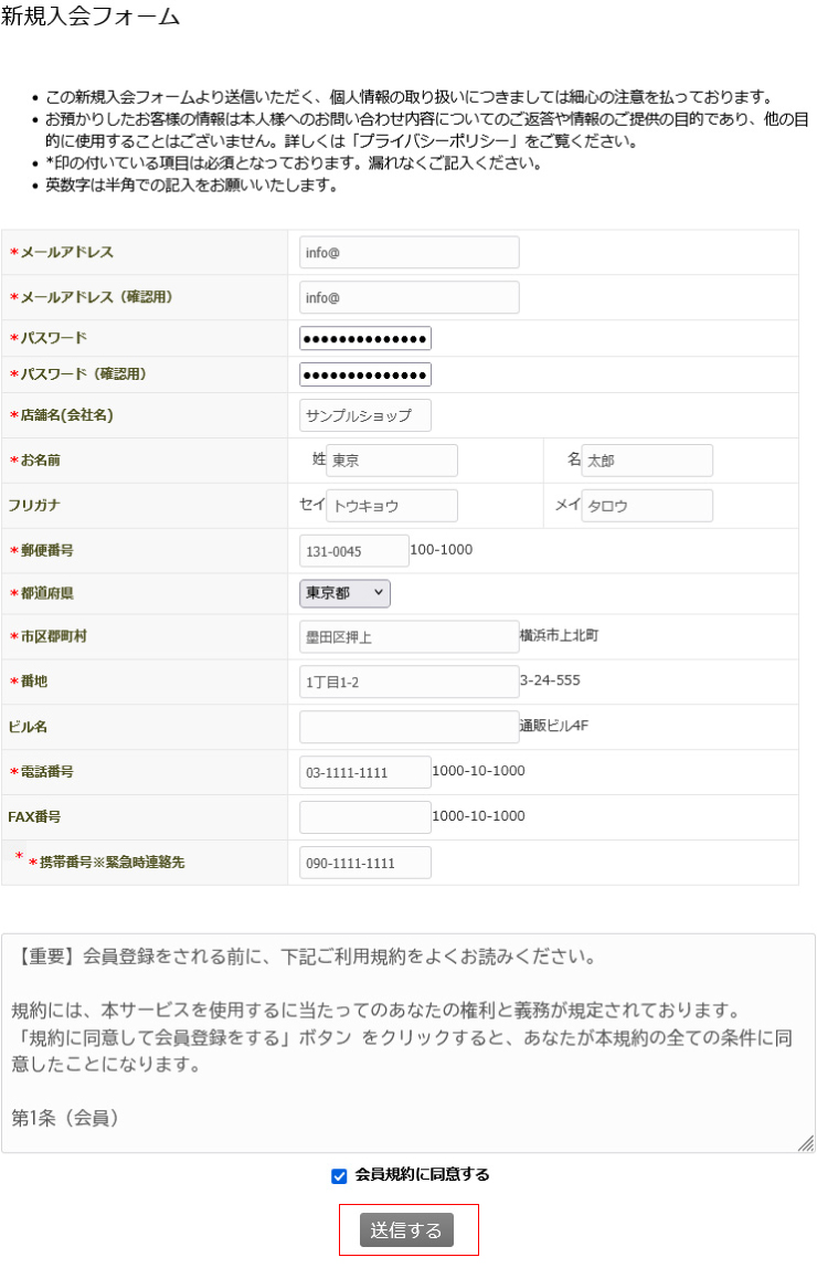 会員登録ページに移動する