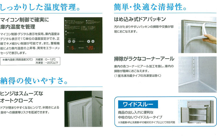 ホシザキ業務用冷蔵庫