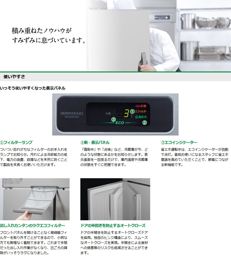 ホシザキ業務用冷蔵庫