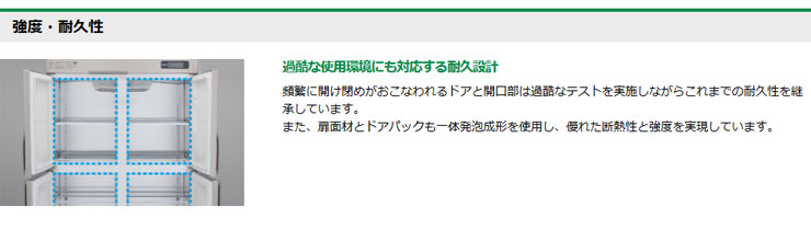 ホシザキ業務用冷蔵庫