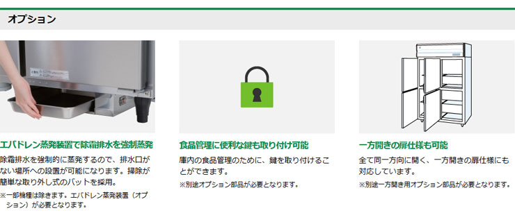 ホシザキ業務用冷蔵庫
