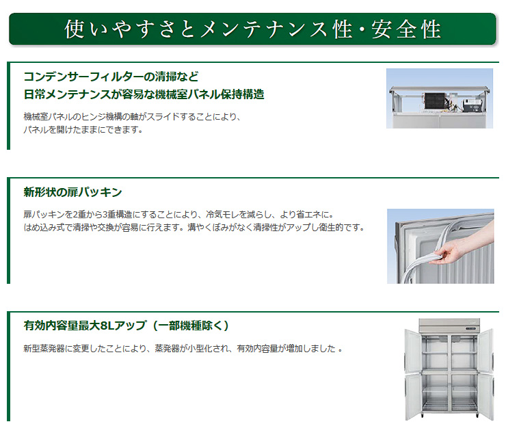 フクシマ業務用冷蔵庫