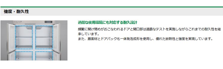 ホシザキ業務用冷蔵庫商品説明