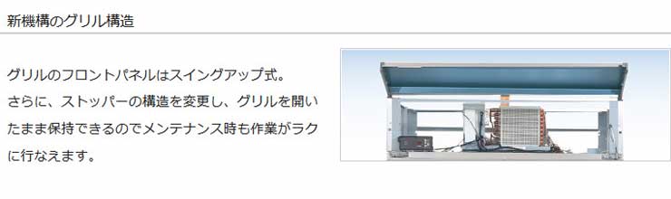 パナソニック業務用冷蔵庫商品説明