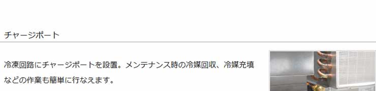 パナソニック業務用冷蔵庫商品説明