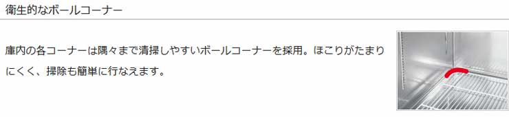 パナソニック業務用冷蔵庫商品説明