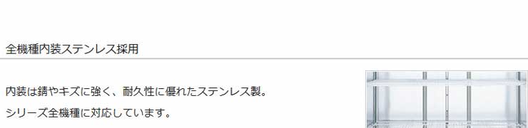 パナソニック業務用冷蔵庫商品説明