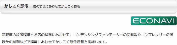 パナソニック業務用冷蔵庫商品説明
