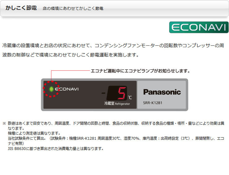 パナソニック業務用冷蔵庫