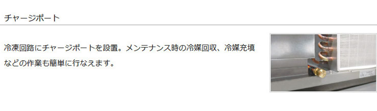 パナソニック業務用冷蔵庫商品説明