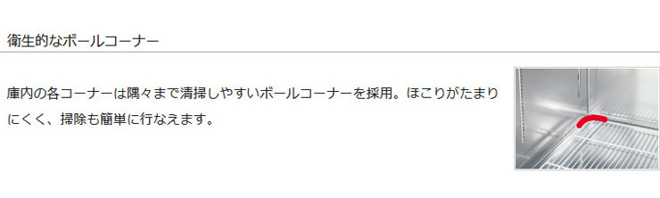 パナソニック業務用冷蔵庫商品説明