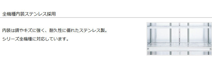 パナソニック業務用冷蔵庫商品説明