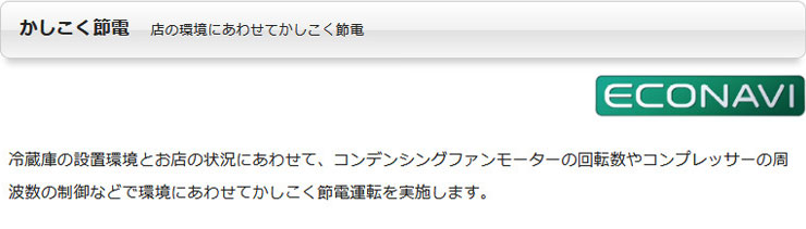 パナソニック業務用冷蔵庫商品説明