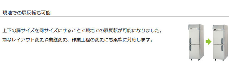 パナソニック業務用冷蔵庫商品説明