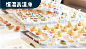 恒温高湿庫
