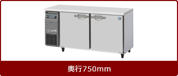 恒温高湿庫《横型》