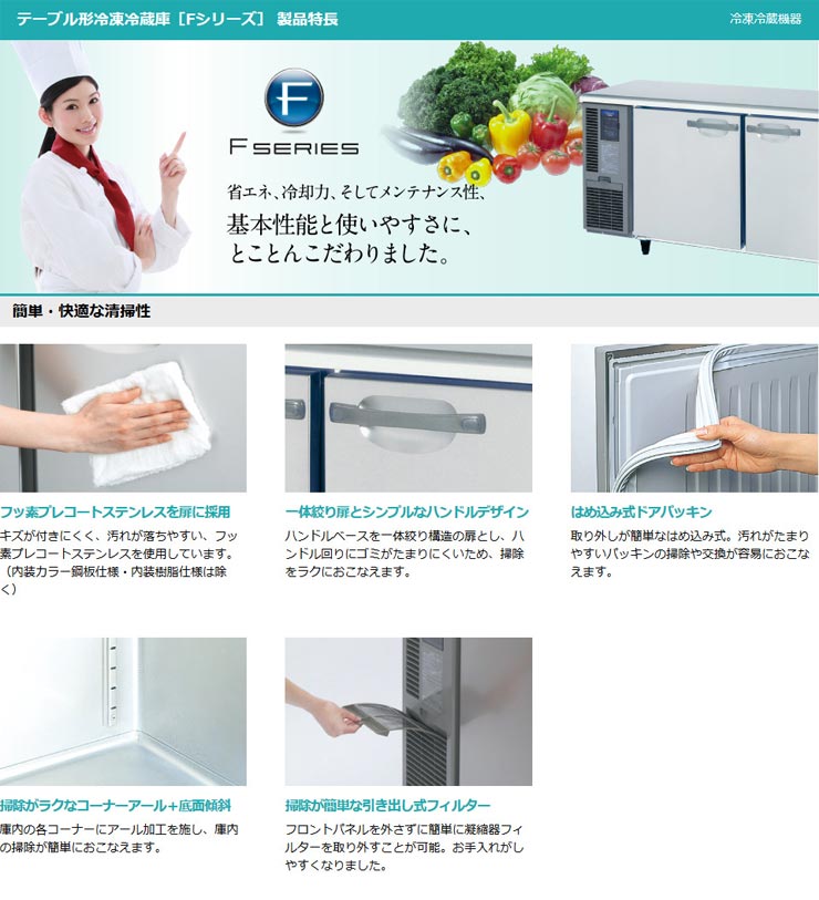 ホシザキ業務用横型冷蔵庫