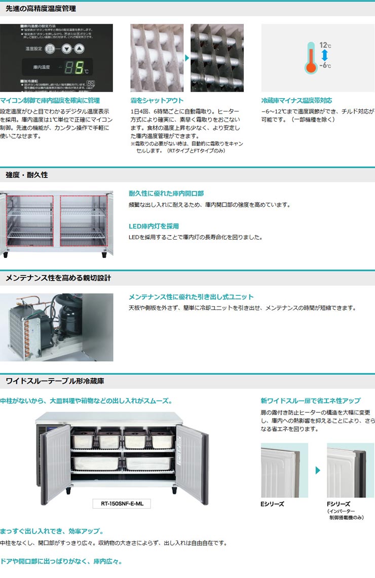 ホシザキ業務用横型冷蔵庫
