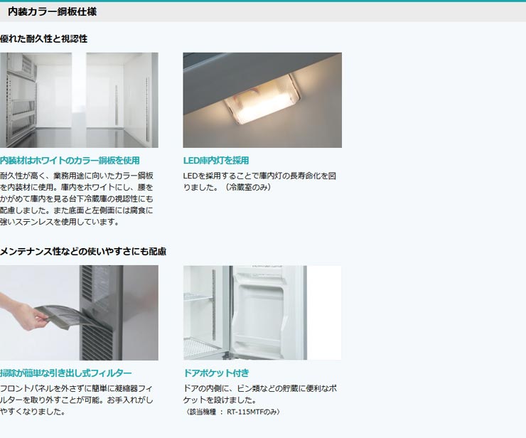 ホシザキ業務用横型冷蔵庫