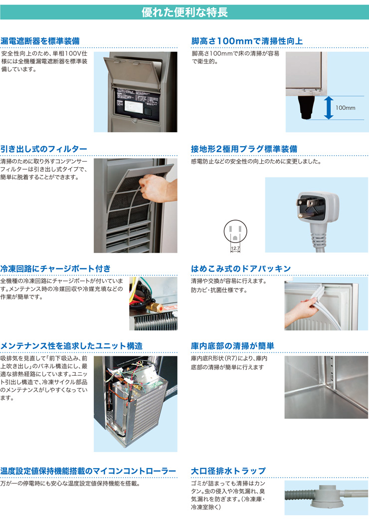 フクシマ業務用冷蔵庫