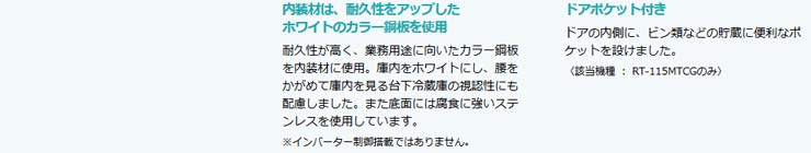 ホシザキ業務用横型冷蔵庫商品説明