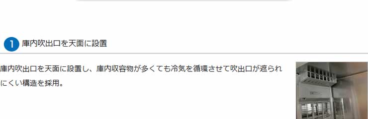 パナソニック業務用冷蔵庫商品説明