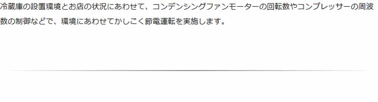 パナソニック業務用冷蔵庫商品説明