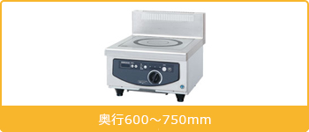 電磁調理器卓上タイプ 一口タイプ