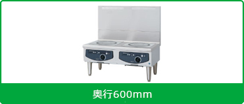 電磁調理器ローレンジタイプタイプ 二口タイプ