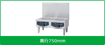 電磁調理器ローレンジタイプタイプ二口タイプ