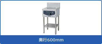 電磁調理器スタンドタイプ 一口タイプ