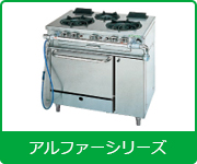 タニコーガステーブルアルファ