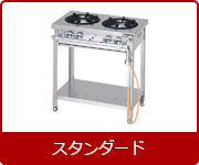 マルゼンガステーブル