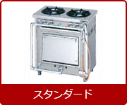 マルゼンガスレンジスタンダード