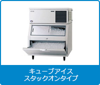製氷機・冷蔵ショーケース・業務用冷蔵庫・厨房機器の専門店(公式epoch88)