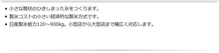 パナソニック製氷機