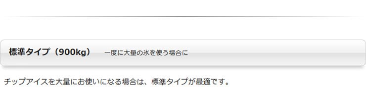 パナソニック製氷機