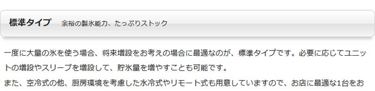 パナソニック製氷機