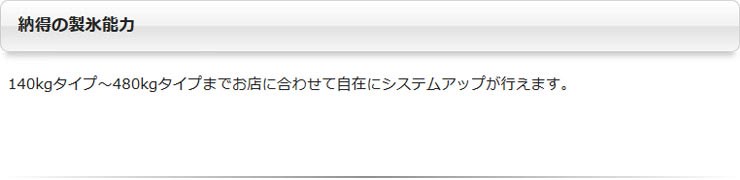 パナソニック製氷機