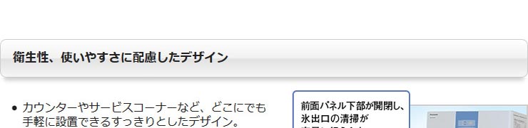 パナソニック製氷機