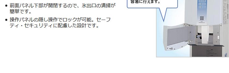 パナソニック製氷機
